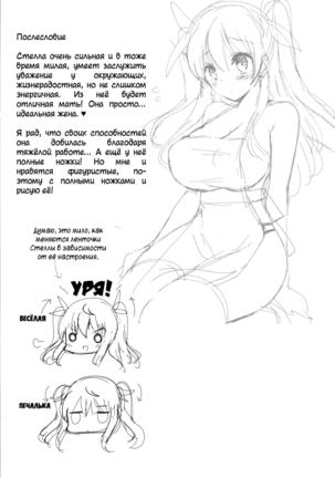 Stella no Himegoto | Секрет принцессы - Page 21