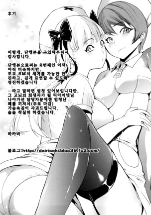 Kowashite Kudasai Page #216