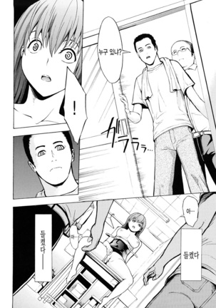 Kowashite Kudasai Page #197