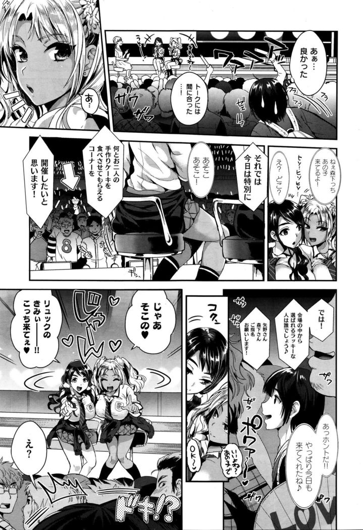 小悪魔ギャルズ
