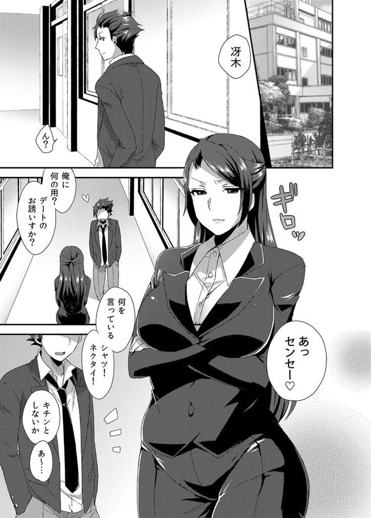 Ore no Sensei ga Ero Sugite Gaman Dekinai