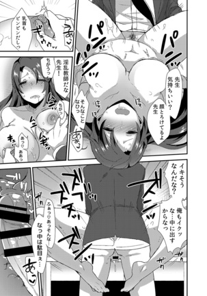 Ore no Sensei ga Ero Sugite Gaman Dekinai Page #23
