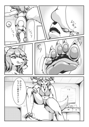 ケルベロス系彼女 - Page 14