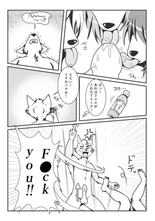 ケルベロス系彼女 - Page 17