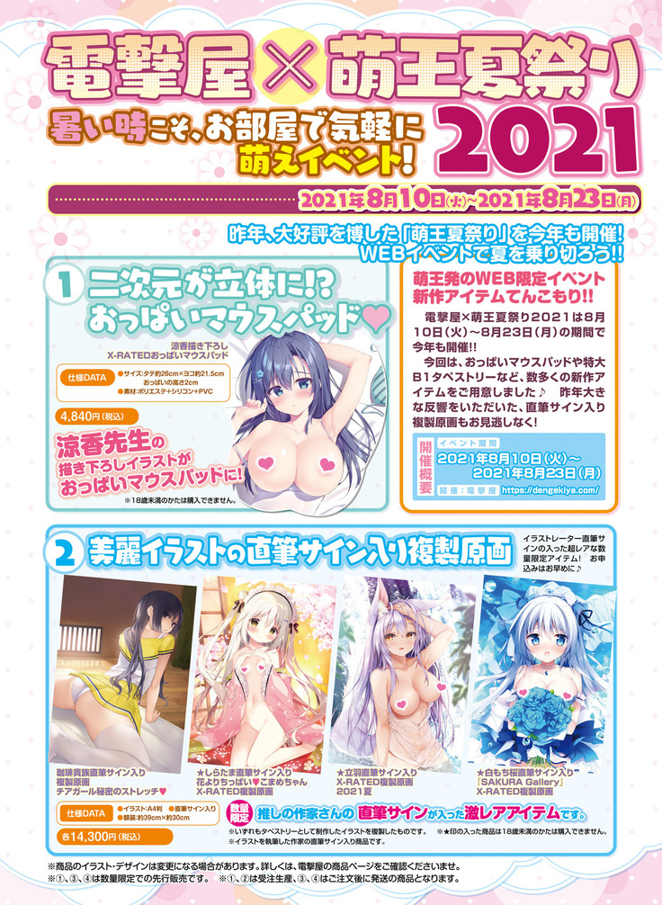 Dengeki Moeoh 2021-08