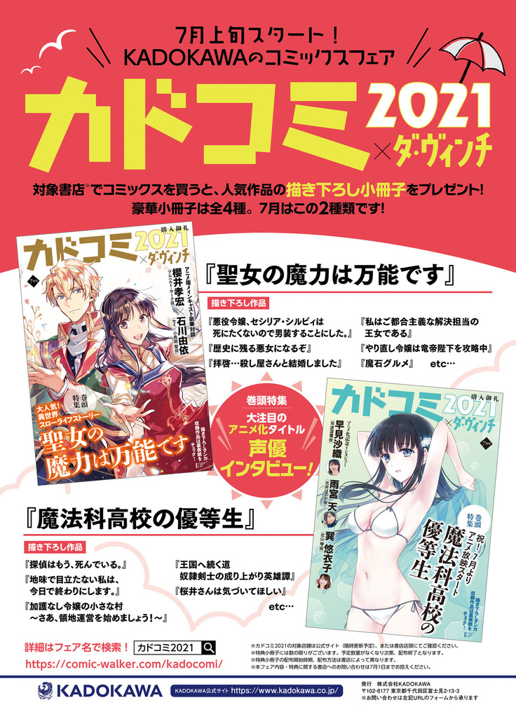 Dengeki Moeoh 2021-08