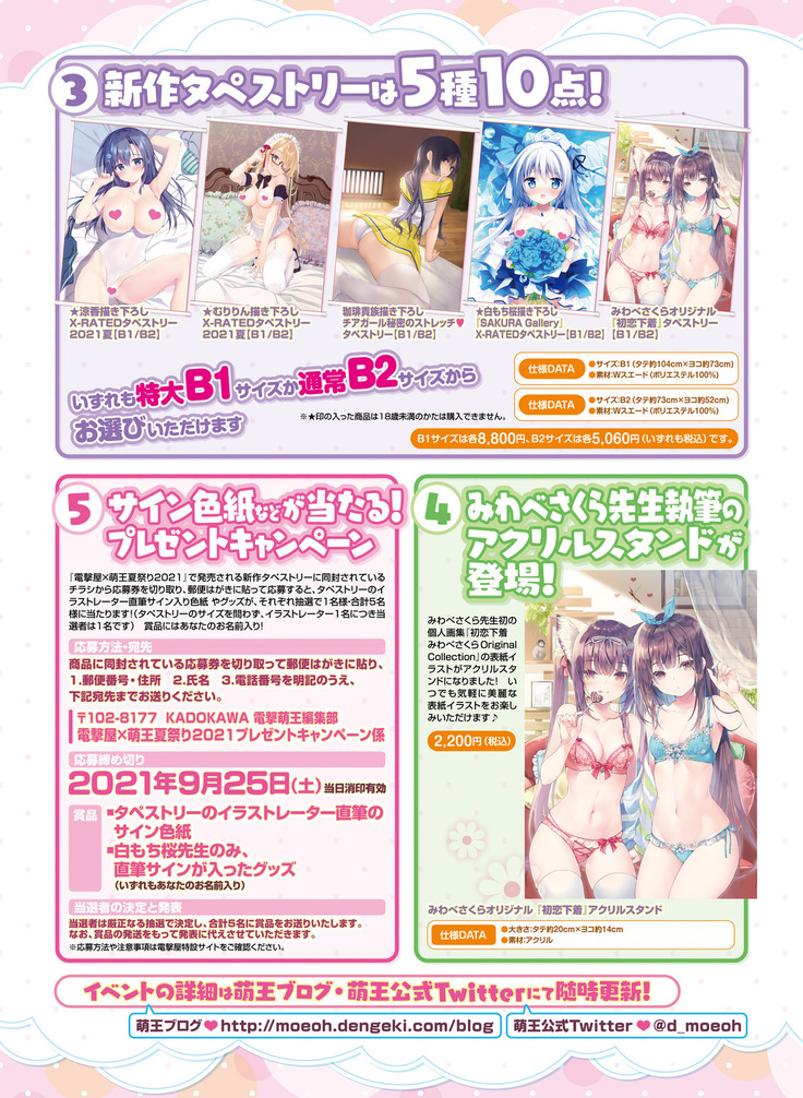 Dengeki Moeoh 2021-08