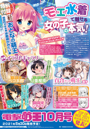 Dengeki Moeoh 2021-08 - Page 98