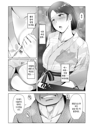 Hitozuma to NTR Shitami Ryokou Page #10