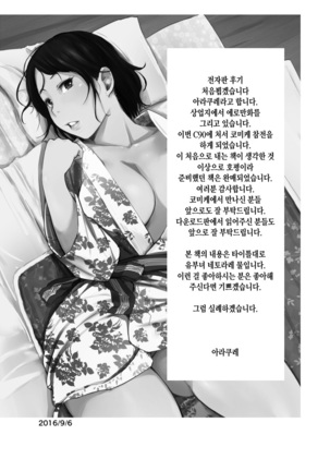 Hitozuma to NTR Shitami Ryokou Page #47