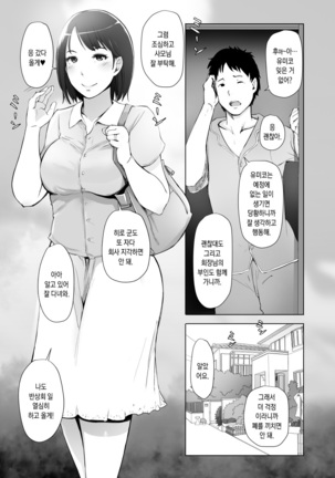Hitozuma to NTR Shitami Ryokou Page #3