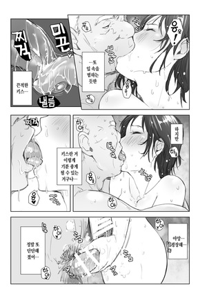 Hitozuma to NTR Shitami Ryokou - Page 36