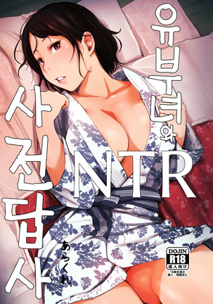 Hitozuma to NTR Shitami Ryokou