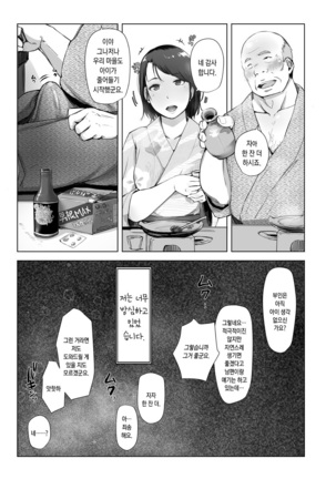 Hitozuma to NTR Shitami Ryokou Page #9