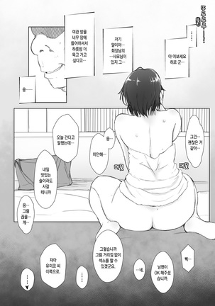 Hitozuma to NTR Shitami Ryokou Page #43
