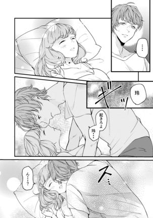 今大路さん朝ですよ！ Page #6