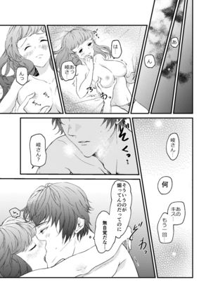 今大路さん朝ですよ！ Page #9