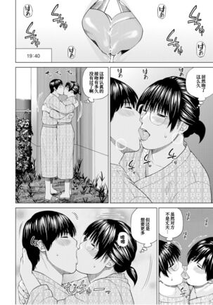 Fuufu Koukan Ryokou HoshiinoAsami Hen - Page 9