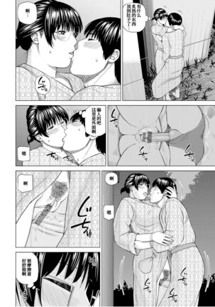 Fuufu Koukan Ryokou HoshiinoAsami Hen - Page 11