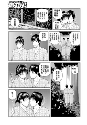 Fuufu Koukan Ryokou HoshiinoAsami Hen - Page 6