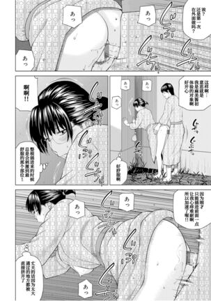 Fuufu Koukan Ryokou HoshiinoAsami Hen - Page 15