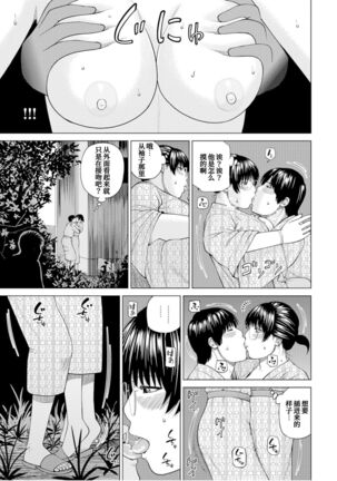 Fuufu Koukan Ryokou HoshiinoAsami Hen - Page 12