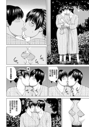 Fuufu Koukan Ryokou HoshiinoAsami Hen - Page 7