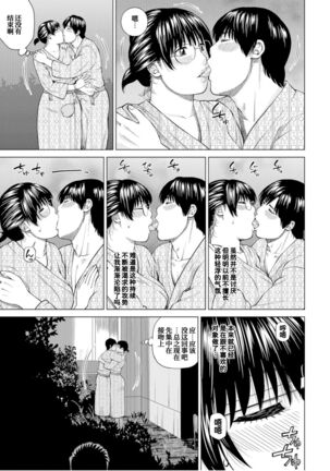 Fuufu Koukan Ryokou HoshiinoAsami Hen - Page 8