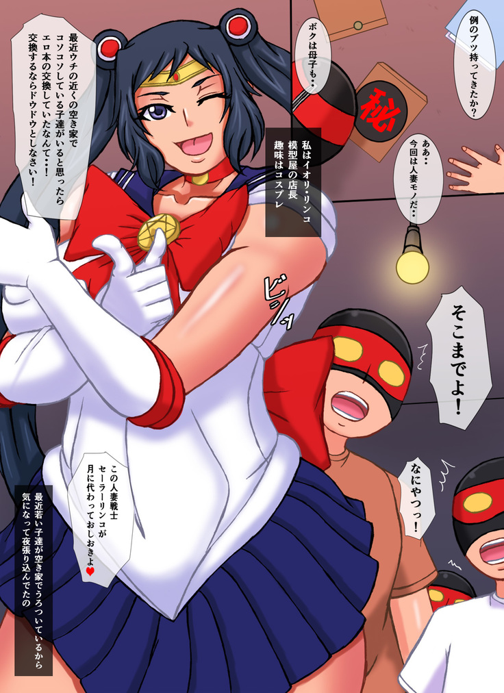Hitozuma Senshi Sailor Rinko
