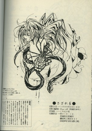Sazare 6 Page #32