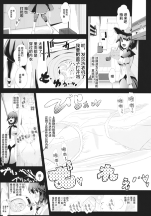 Touhou Toumei Ningen 2 Shinnyuu Renko n Chi Page #4