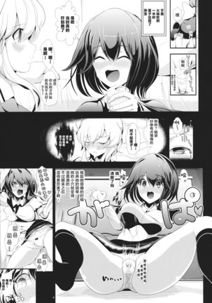 Touhou Toumei Ningen 2 Shinnyuu Renko n Chi Page #10