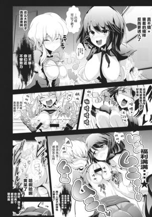 Touhou Toumei Ningen 2 Shinnyuu Renko n Chi Page #13