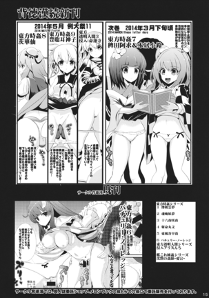 Touhou Toumei Ningen 2 Shinnyuu Renko n Chi Page #16