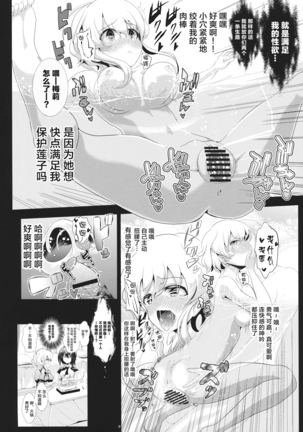 Touhou Toumei Ningen 2 Shinnyuu Renko n Chi Page #9