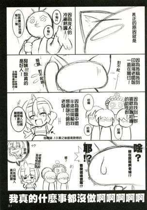 Online Lovers 2 Page #33