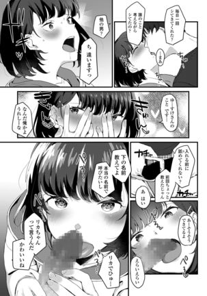 Anata no Tame nara Page #17