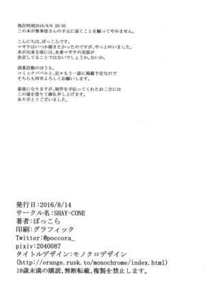 Bakunyuu Majo Tsuki ni Ichido no Cosplay Nakadashi Off-kai Page #29