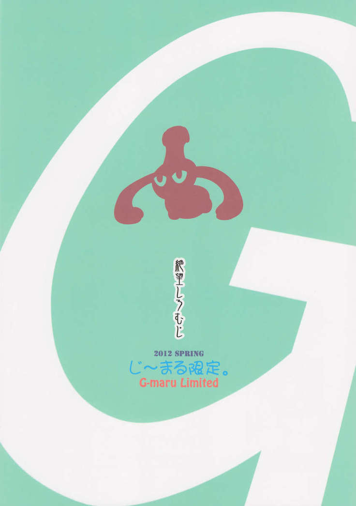 G-Maru Limit