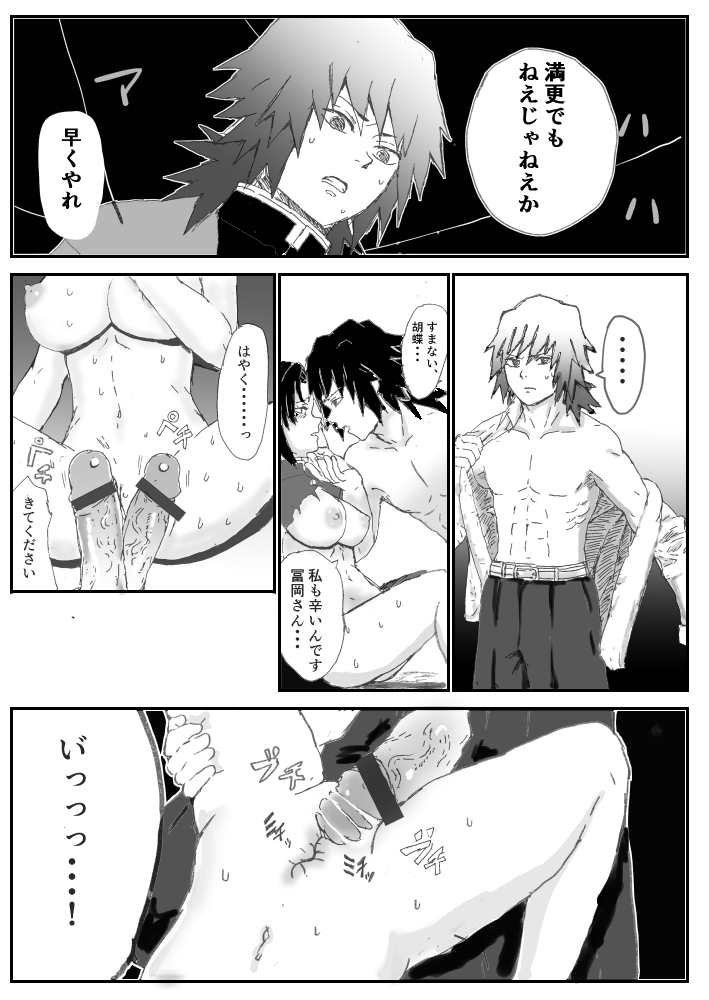 ぎゆしのにえっちナコトさせる本