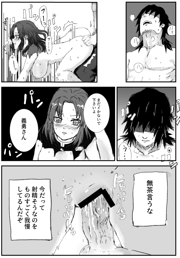 ぎゆしのにえっちナコトさせる本