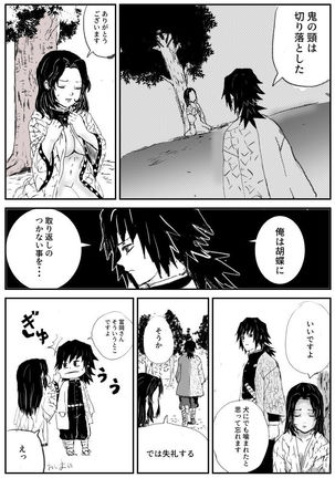 ぎゆしのにえっちナコトさせる本 Page #17
