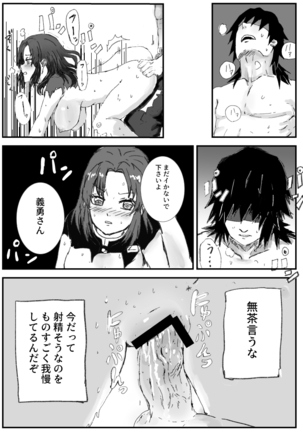 ぎゆしのにえっちナコトさせる本 Page #14