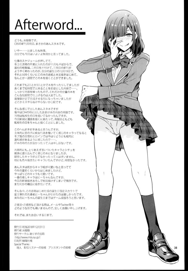 Yumenosaki Gakuin no Tenkousei-chan ga Idol no Tamago o Kuiarashiteru tte Hontou desu ka!?