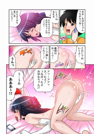 あゆむちゃんお願い！〜処女と童貞と本番〜 Page #47