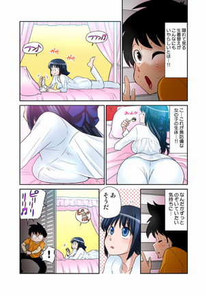 あゆむちゃんお願い！〜処女と童貞と本番〜 Page #36