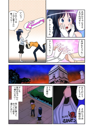 あゆむちゃんお願い！〜処女と童貞と本番〜 Page #32