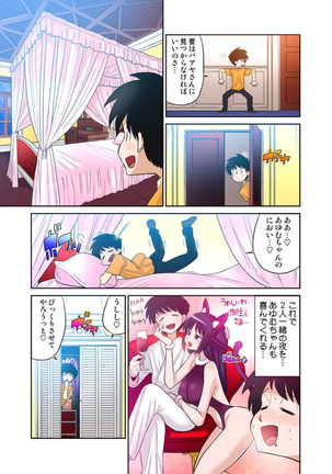 あゆむちゃんお願い！〜処女と童貞と本番〜 Page #34