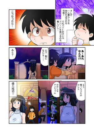 あゆむちゃんお願い！〜処女と童貞と本番〜 Page #33