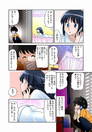 あゆむちゃんお願い！〜処女と童貞と本番〜 Page #37